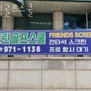 그린골프스쿨 이미지