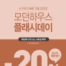모던하우스 이미지