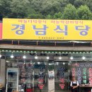 경남식당 - 함양군 서상로 299 | 단양 한식 맛집 경남식당 방문 후기 내돈내산