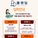 문산중학교 | 진주 플랜딥 영수 전문 학원의 수학과 1월 월말평가후기