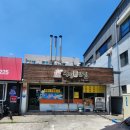 대영기사반점 | 가끔은 방송이 맞을때도 있다. 간짜장 야끼우동 맛집 - 대구 대명동 대영기사반점