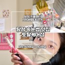 프롬브로우래쉬 | 탕정 속눈썹 연장 :: 토탈 케어샵 프롬뷰티 FROMBEAUTY