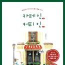 in커피