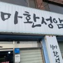 철마환성암소원 네이버블로그