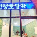 민정토탈