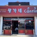 왕가네찬팅 이미지