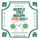 에듀코치개별지도월평학원