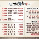 강촌횟집삼문점