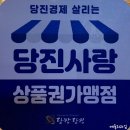 카페글렌당진원당점