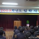 2008년 신입생 입학식. 이미지