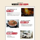 볶찜 천호점 | 찜닭 어디까지 먹어봤니?! 직화요리 볶음찜닭 '볶찜' 추천