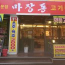 마장동범어사점