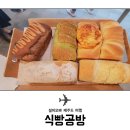 식빵공방 이미지