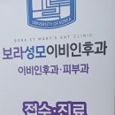 보라성모이비인후과의원 이미지
