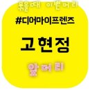 디어마이제이
