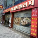 바게트 빌리지