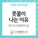 경희바른정한의원 이미지