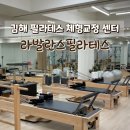 라발란스필라테스