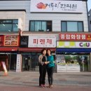 거두리한의원 이미지