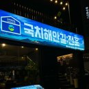 국치해안길 전포