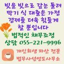 창원개인회생법무사성영도사무소