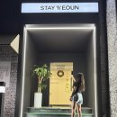 스테이여언 | 제주공항근처숙소 스테이여언 감성 숙소 추천