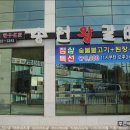 송원왕갈비 이미지