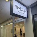 화서역 | 수원 화서동 미용실 :: 데이오유 화서역점 아윤채 클리닉 후기