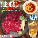 뭉티의 하루 | 삼성역 뭉티기 하레이자카야 한우 뭉티기 한판 혼술 후기 | 삼성역 이자카야 삼성역 회식장소 조용한 술집