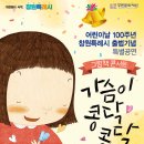 그림책콘서트 가슴이 콩닥콩닥 이미지