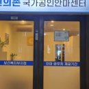 신의손안마원 이미지