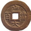 통상수교 거부 정책의 원인 이미지