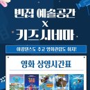 키즈시네마 10월 이미지