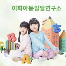 이화아동발달교육원 네이버블로그