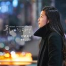 김세정, &#39;푸른바다의 전설&#39; OST 합류..&#39;만에 하나&#39; 음원 출시 이미지