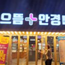 으뜸플러스안경양산덕계점 이미지