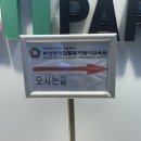부산 장애인활동지원사 주말 교육 및 실습 후기 (금액, 교육기간 등) 대동대학교 평생교육원