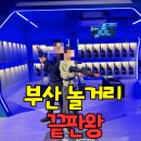 바이더웨이부산서면제일점 | 부산 서면 놀거리 ｜서면 액티비티 단체 체험 후기