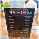 서면가야밀면