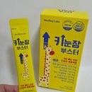 힐링랩스 키눈잠 부스터 후기, 아이가 먼저 찾는 성장영양제(내돈내산)