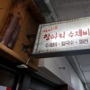 덕이네항아리수제비