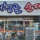 대청골순대국밥 이미지