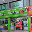메디팜하나약국 이미지