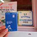 일동할인마트 | 포천사랑상품권 구매방법 및 가맹점 할인받기