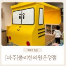 폴리한의원 파주운정점 이미지