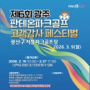 판테온파크골프