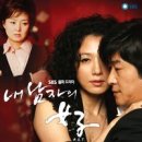 내 남자의 여자 OST : 더 원 - 사랑아 이미지