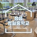 정일중학교 | 정읍청소업체 / 정읍정일중학교 교실 및 화장실 청소 / 전주도깨비청소
