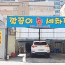 깔끔이세차장 이미지