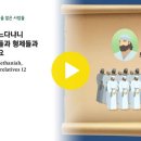 역대상25장~27장 이미지